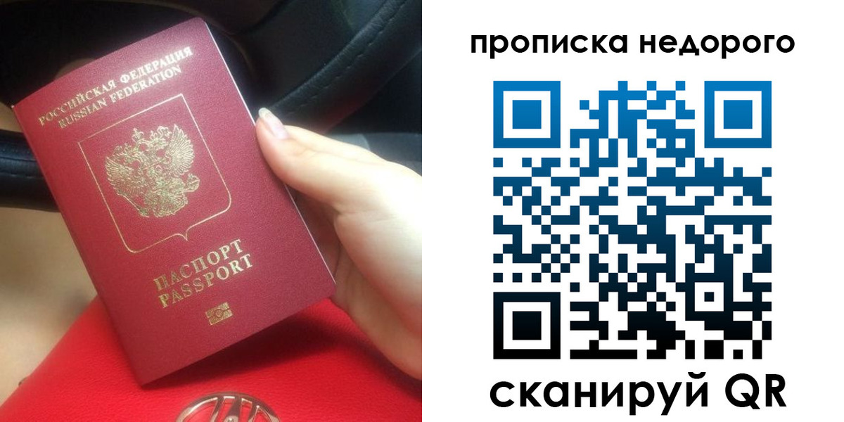 купить прописку в Коврове