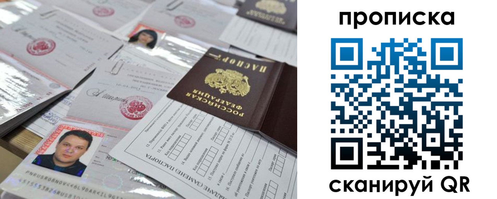 прописка 2025 в Коврове