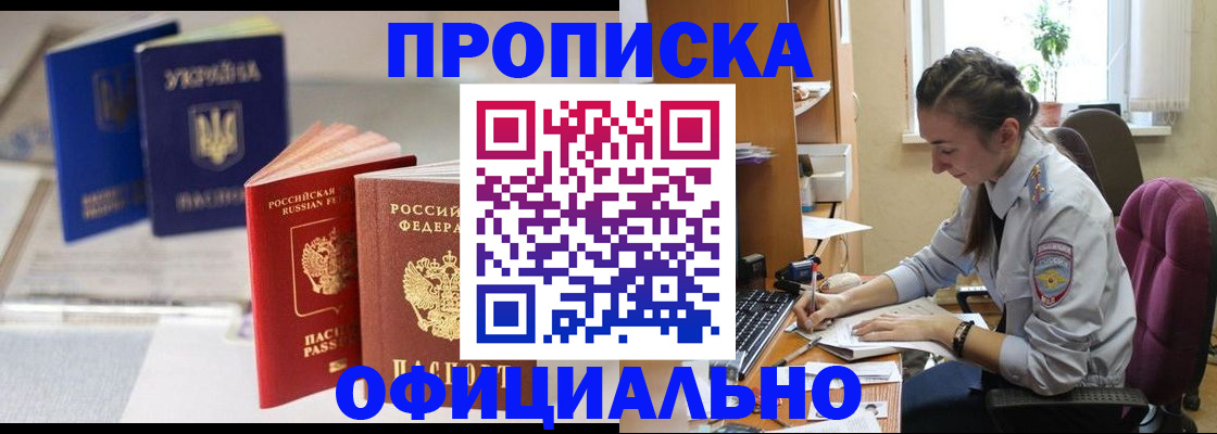 прописка 2025 в Коврове