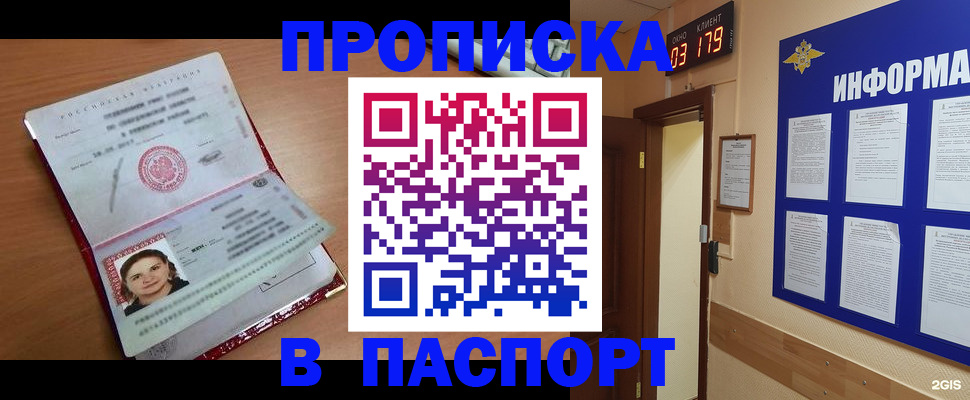 прописка 2025 в Коврове